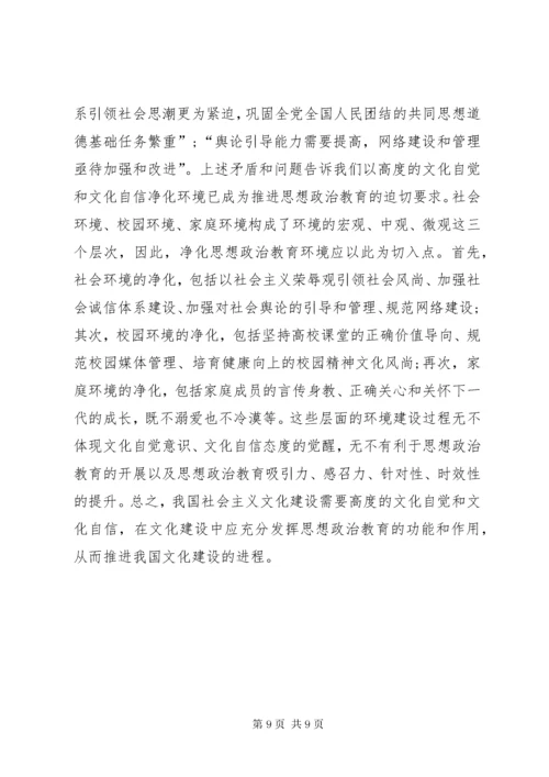 6文化自信下的思政教育.docx