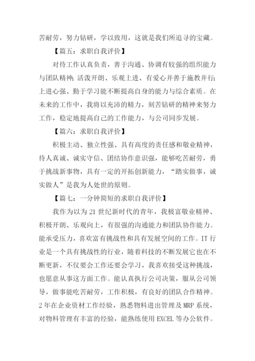求职自我评价.docx