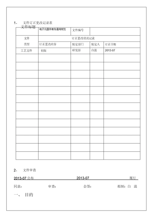 电子元器件存放通用规范