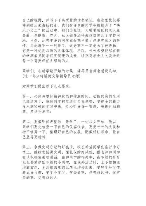 初中安全副校长开学典礼讲话稿5篇通用.docx