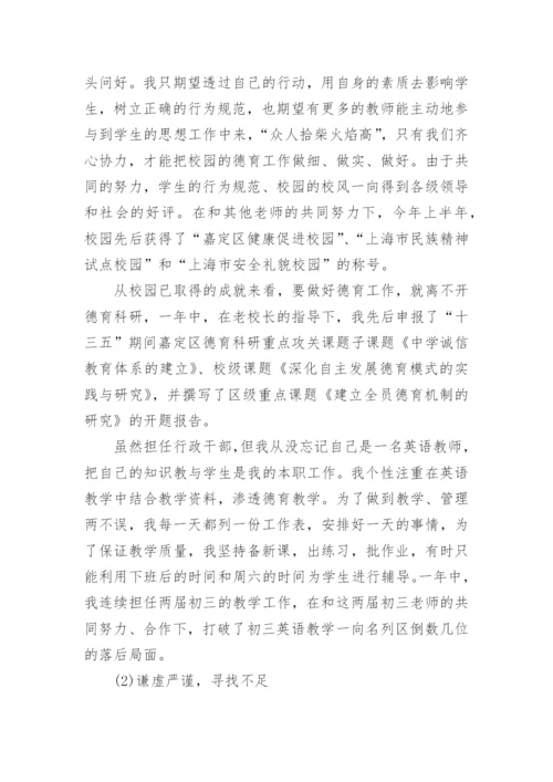 小学德育副校长个人述职报告.docx