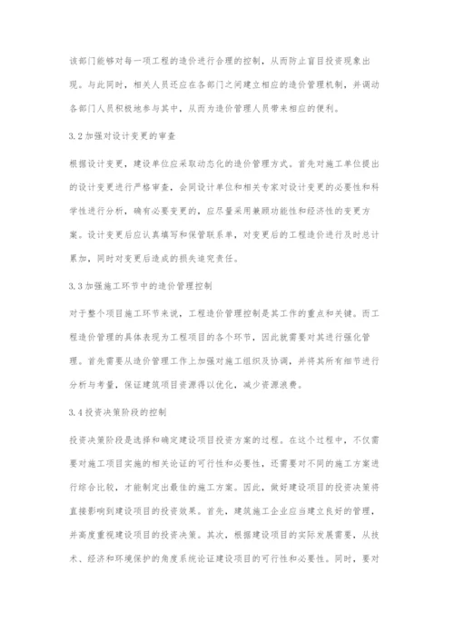 浅谈房屋建筑工程造价管理与控制.docx