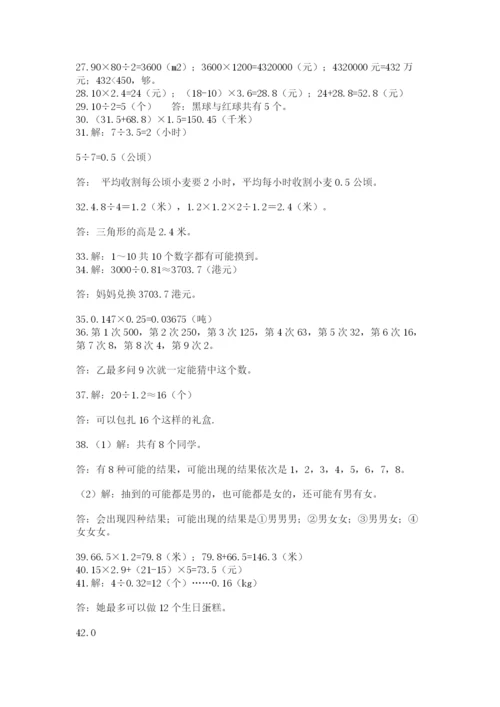 小学五年级数学应用题大全含答案【黄金题型】.docx