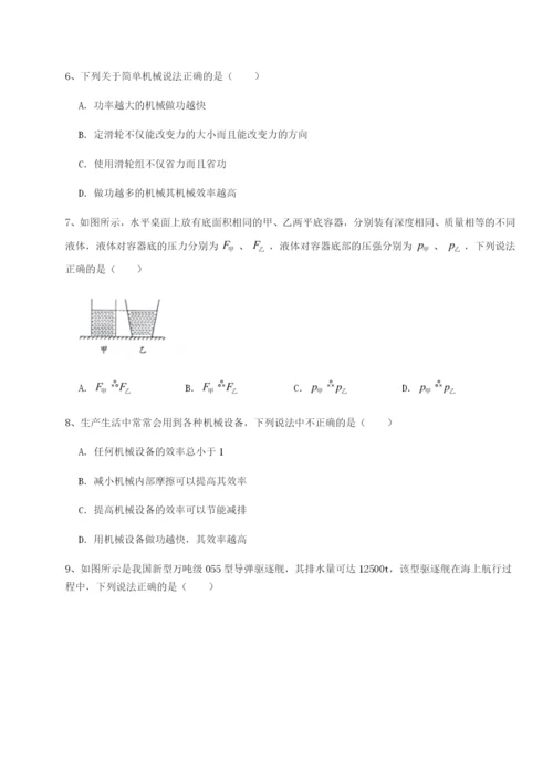 第一次月考滚动检测卷-重庆市彭水一中物理八年级下册期末考试专题测试A卷（附答案详解）.docx