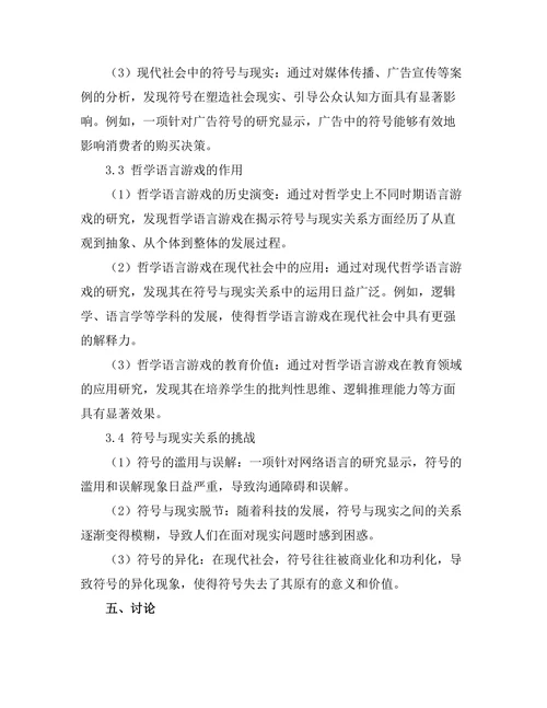 符号与现实：哲学的语言游戏