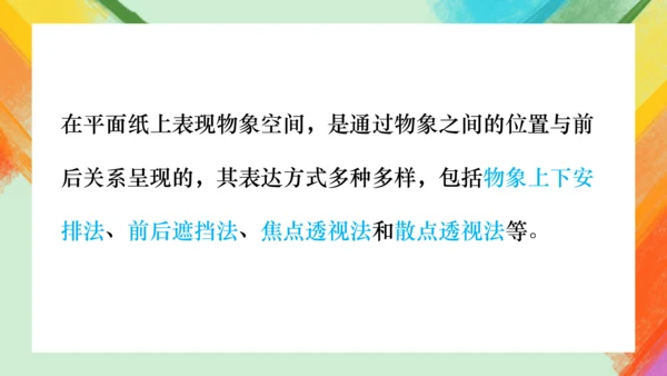 第2课《手绘线条图像——物象空间的表达》课件（共30页）