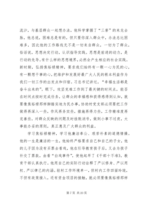 学习《焦裕禄的80则贴心话》心得六篇.docx