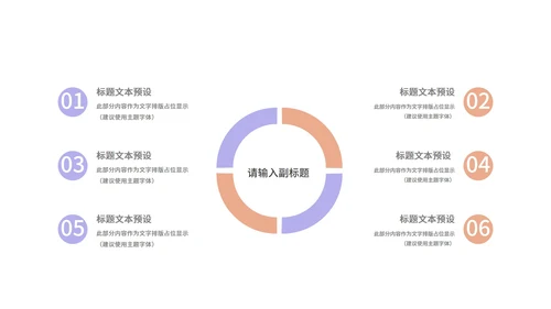 紫色简约风个人岗位竞聘PPT模板
