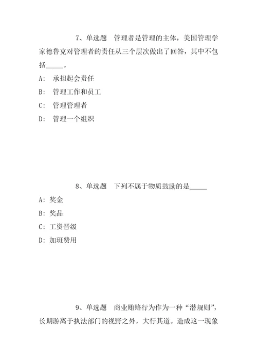 2021年11月2021江苏南京市教育局直属学校招聘紧缺人才模拟卷带答案