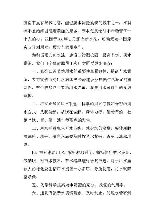 水的演讲稿4篇范文