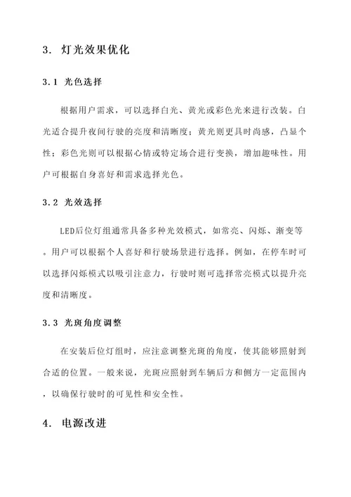 尚酷后位灯改装方案