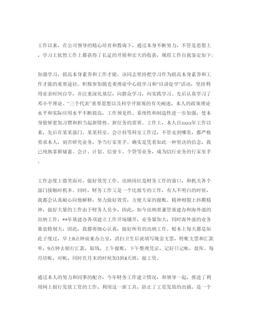 精编财务出纳员试用期自我评价参考参考范文五篇.docx
