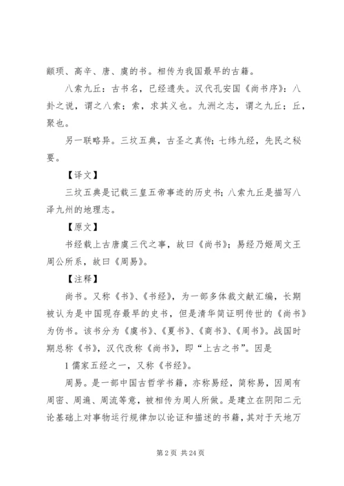 幼学琼林读后感 (4).docx