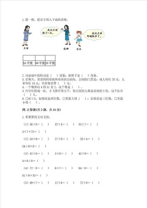 青岛版三年级上册数学期末测试卷附参考答案培优a卷