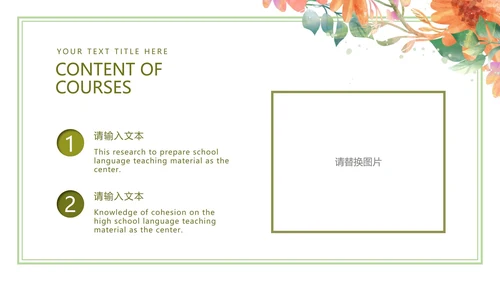 白色小清新花卉教学PPT模板