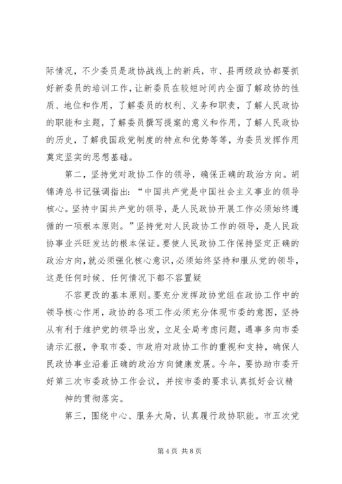 区政协主席在政协闭幕大会上的主持词及讲话 (4).docx