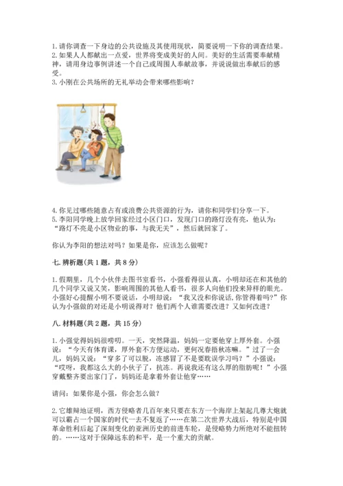 五年级下册道德与法治期末测试卷附答案【实用】.docx