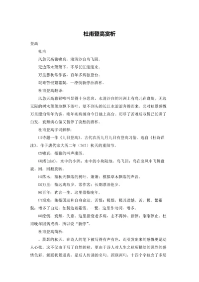 杜甫登高赏析.docx