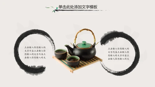 中国风中国茶文化茶叶知识茶道ppt模板