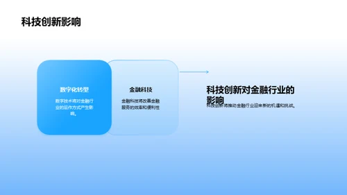 金融行业及XX公司投资策略