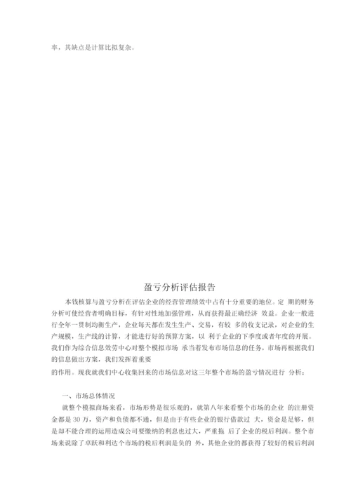 经济发展运行研究报告.docx
