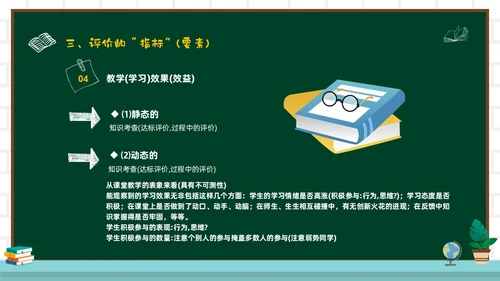 绿色黑板风教师关于评课PPT如何听课评课