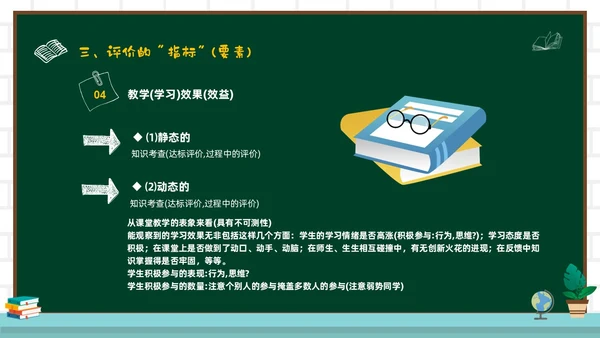 绿色黑板风教师关于评课PPT如何听课评课