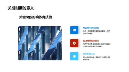运动技能：掌握与提升