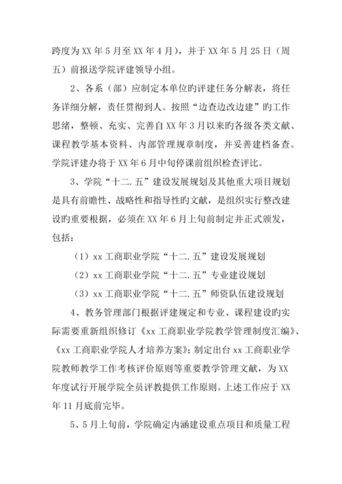 学校人才培养评估工作实施方案.docx