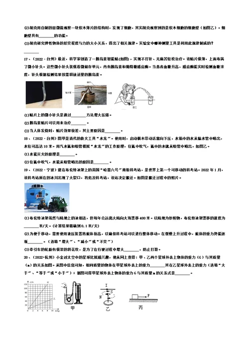 【精选】浙教版初中科学2022年中考真题分类专题汇编物质的运动与相互作用—机械运动和力