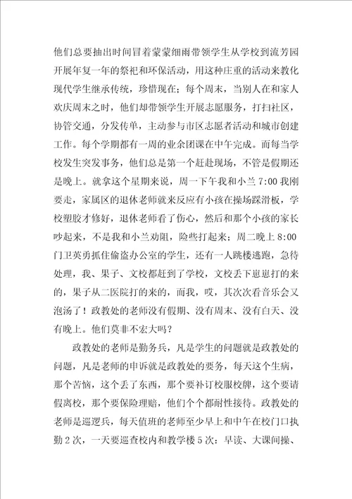 学校政教主任述职报告