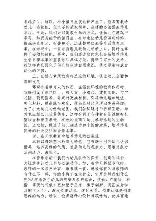 幼儿园培训户外活动心得体会范文三篇