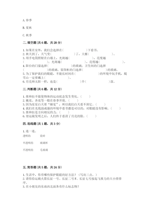 苏教版二年级上册科学期末测试卷附答案（黄金题型）.docx