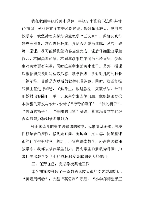 优秀美术教师实习报告