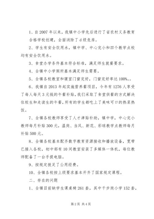 学校基本办学条件汇报材料 (3).docx