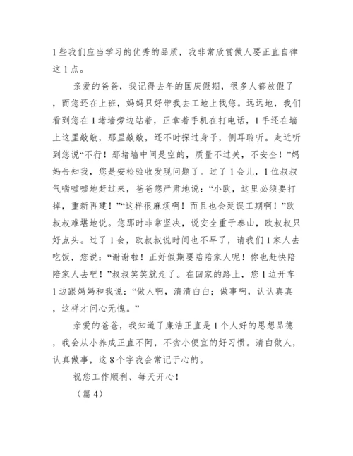 给父母一封廉政家书_致爸妈的廉洁家书.docx