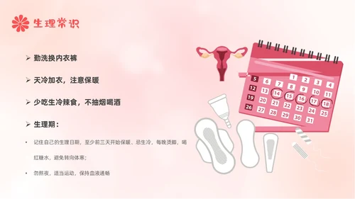 弥散风粉色女性自我保护主题班会女生专题教育PPT模板