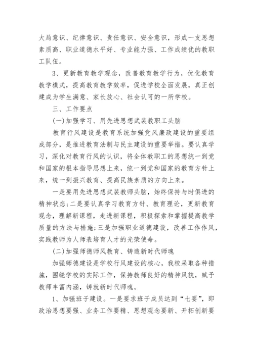 中小学校改造项目建设实施方案.docx