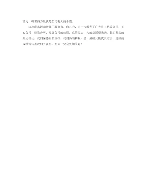 精编之公司团队拓展活动总结范本.docx