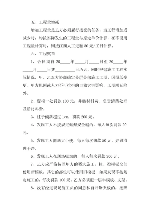 模板工程劳务承包合同