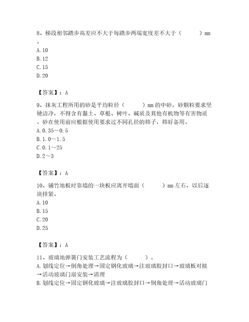 2023年施工员之装修施工基础知识题库（达标题）