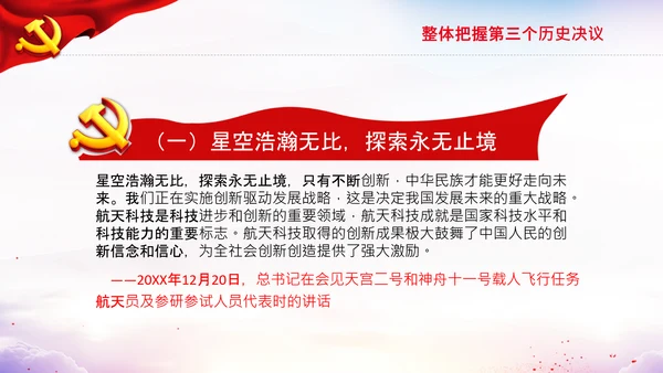 神舟十三号飞天梦航天强国载人航天精神PPT