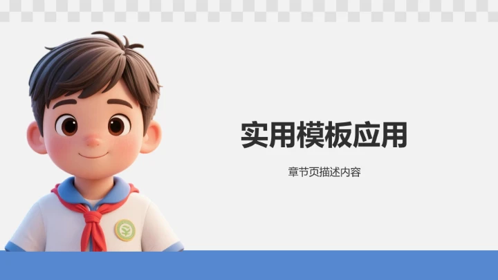 小学生自我介绍通用PPT模板