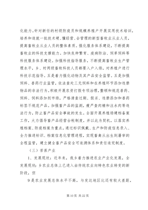 精细的特色农业产业发展规划,一目了然! (3).docx