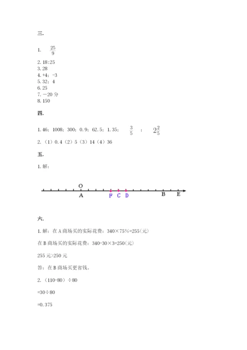 小学数学六年级下册竞赛试题附参考答案（研优卷）.docx