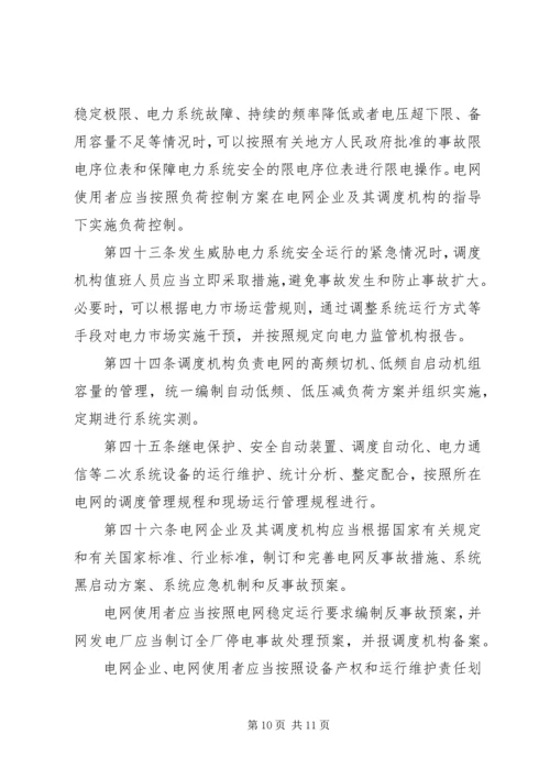 电网受自然灾害影响电网运行情况汇报 (5).docx