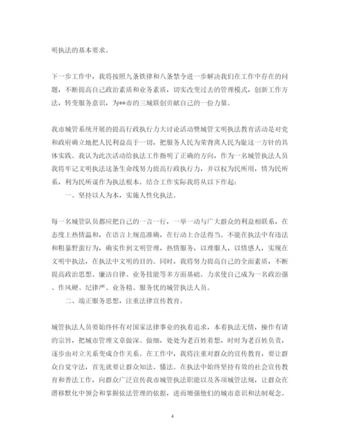 精编城管入党心得体会相关范文.docx