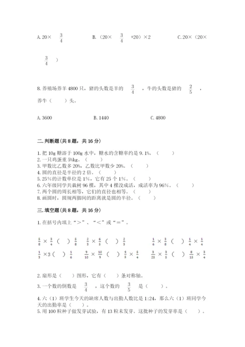 小学六年级上册数学期末测试卷（含答案）word版.docx