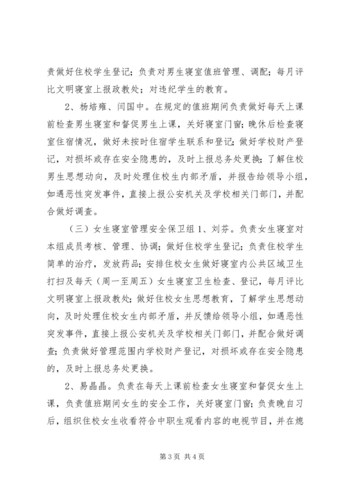 综合职业培训中心安全保卫工作方案.docx