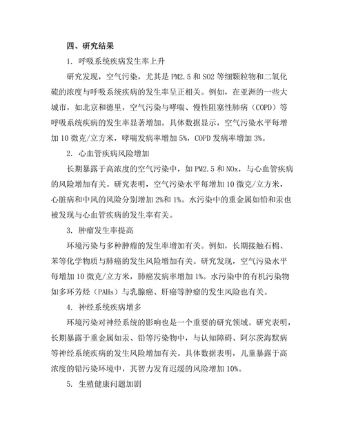 环境污染对人类健康的长期影响
